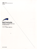 楽譜 ベートーベン チェロ・ソナタ第2番ト短調作品5−2 ／ 全音楽譜出版社