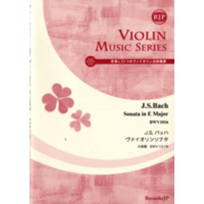 SV−009 J．S．バッハ ヴァイオリンソナタ ホ長調 BWV1016 ／ リコーダーＪＰ