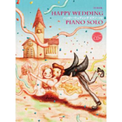 CDブック ハッピー・ウェディング ピアノ・ソロ ／ ケイ・エム・ピー
