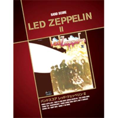 バンドスコア レッド・ツェッペリン／LED ZEPPELIN 2 ／ ヤマハミュージックメディア