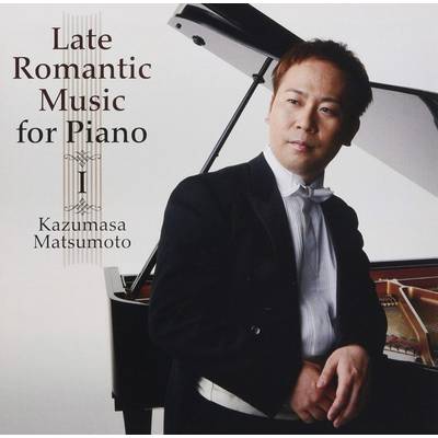 CD ピアノのための 後期ロマン派名曲集（上）松本和将 ／ ジェスフィール(ﾋﾞｸﾀｰ)