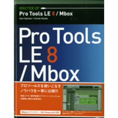 MASTER OF Pro Tools 8／Mbox ／ ＢＮＮ新社