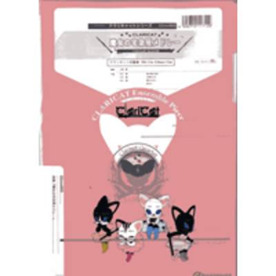 クラリキャットシリーズ 楽譜『魔女の宅急便メドレー』 ／ スーパーキッズレコード