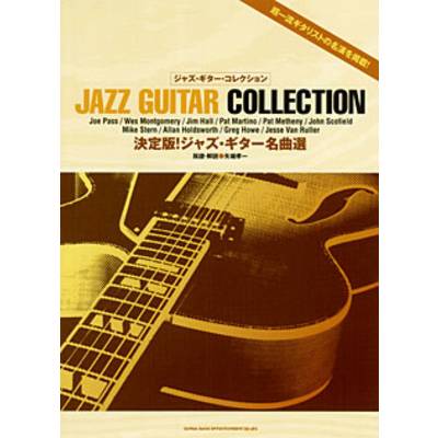 ジャズ・ギター・コレクション 決定版ジャズ・ギター名曲選 ／ シンコーミュージックエンタテイメント