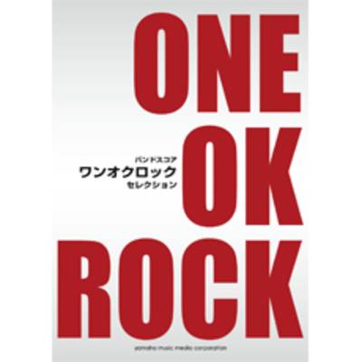 バンドスコア ONE OK ROCK セレクション ／ ヤマハミュージックメディア