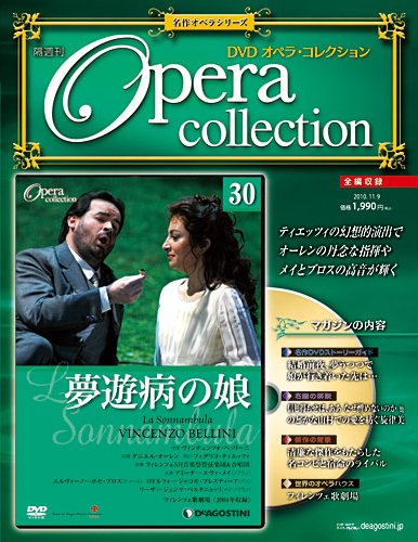 隔週刊 DVD オペラ・コレクション30 夢遊病の娘 ／ デアゴスティーニ・ジャパン【ネコポス不可】