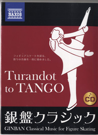 CD 銀盤クラシック トゥーランドット to タンゴ ／ ナクソス・ジャパン