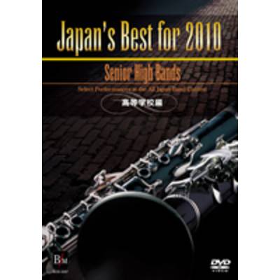 DVD JAPAN'S BEST FOR 2010 高等学校編 ／ ブレーン