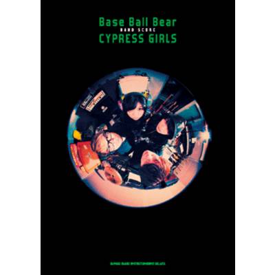バンドスコア Base Ball Bear／CYPRESS GIRLS ／ シンコーミュージックエンタテイメント