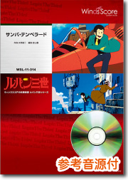吹奏楽セレクション楽譜 サンバ・テンペラード CD付 ／ ウィンズスコア