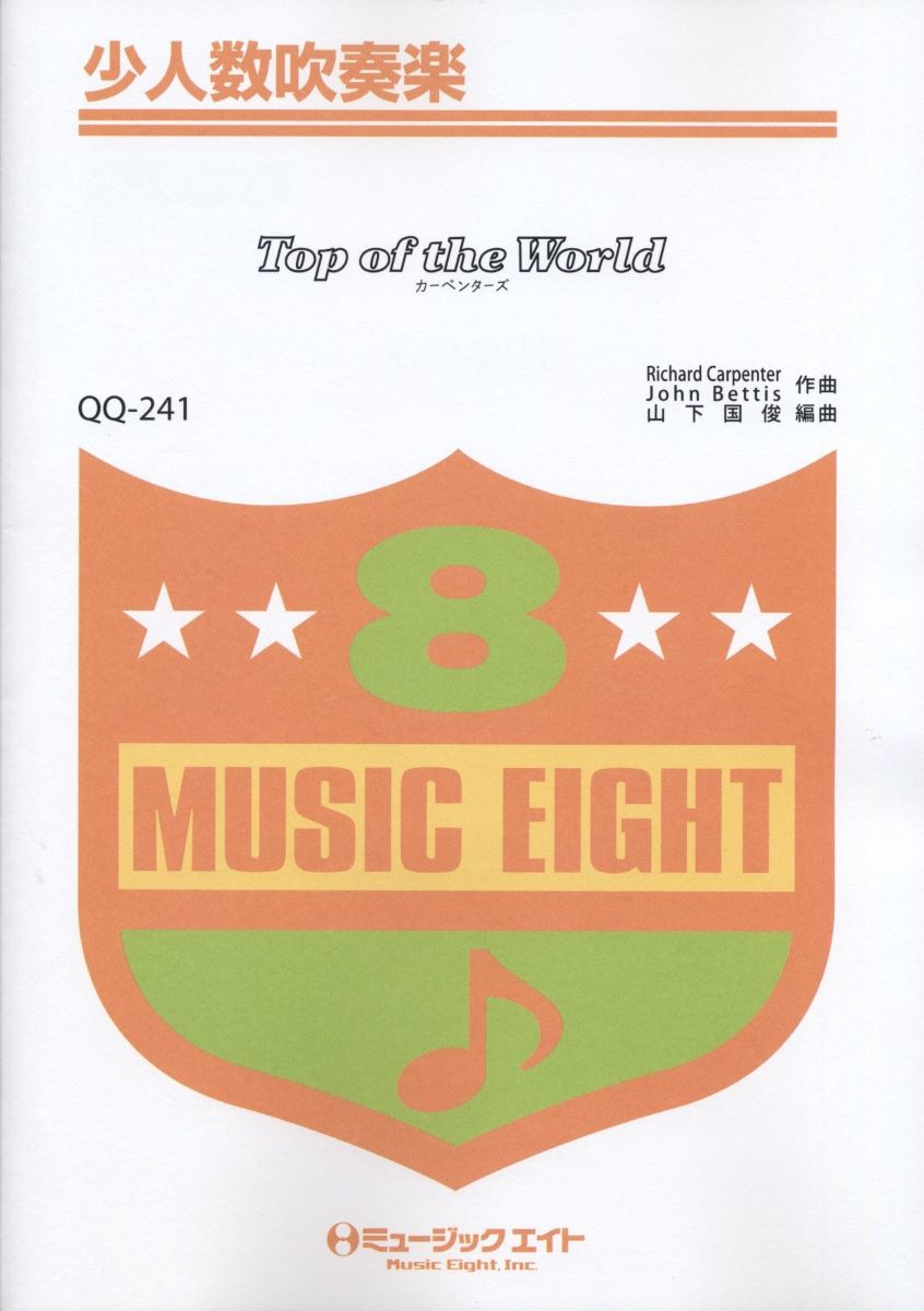 QQ241 少人数吹奏楽 トップ・オブ・ザ・ワールド TOP OB THE WORLD