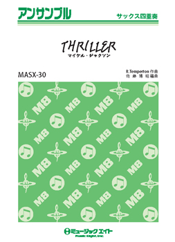 楽譜 MASX30 サックス・アンサンブル スリラー（THRILLER）／マイケル・ジャクソン ／ ミュージックエイト