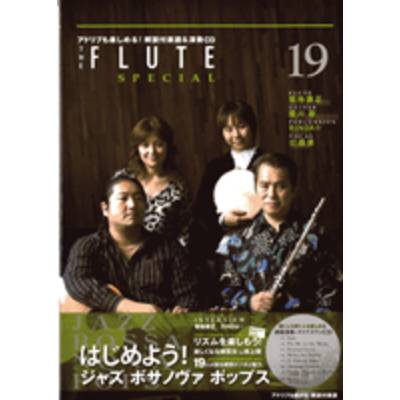 ザ フルート 別冊（19）スペシャル CD付 ／ アルソ出版