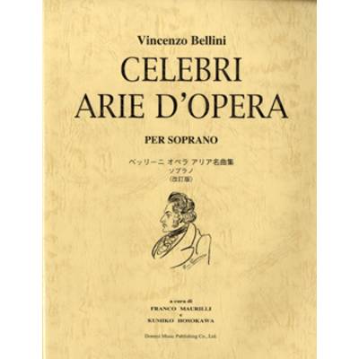 ベッリーニ オペラ アリア名曲集 ソプラノ 〈改訂版） ／ ドレミ楽譜出版社