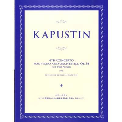 カプースチン ピアノと管弦楽のための協奏曲第4番作品56 2台ピアノ ／ ヤマハミュージックメディア