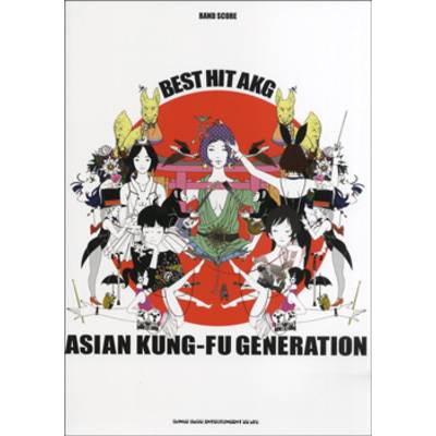 バンドスコア ASIAN KUNG−FU GENERATION 「BEST HIT AKG」 ／ シンコーミュージックエンタテイメント