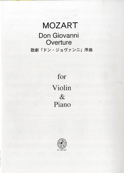 楽譜 Violin＆Piano モーツァルト 歌劇「ドン・ジョヴァンニ」序曲 ／ ＦＣミュージック