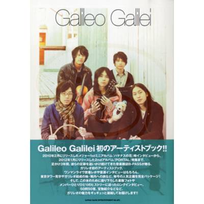 first artist book Galileo Galilei ／ シンコーミュージックエンタテイメント