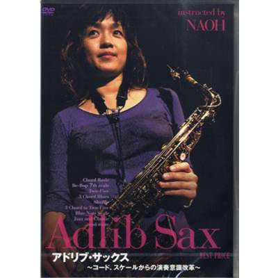 DVD273 アドリブ〜サックス・コード、スケールからの演奏意識改革〜 ／ アトス・インターナショナル