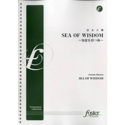 【FMP-0003】SEA OF WISDOM 知恵を持つ海／清水大輔 ／ フォスターミュージック