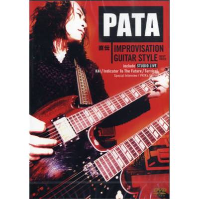 DVD281 PATA直伝 インプロヴィゼイション・ギタースタイル BEST PRICE 《TAB譜付》 ／ アトス・インターナショナル