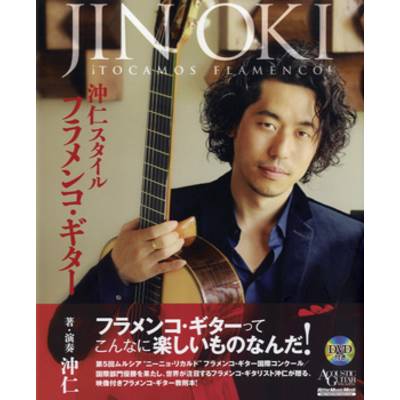 ムック 沖仁スタイル フラメンコ・ギター DVD付 ／ リットーミュージック