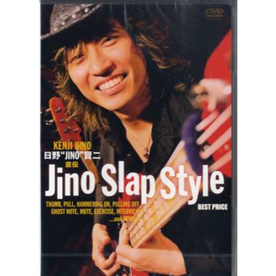 DVD286 日野“JINO”賢二直伝JINO SLAP STYLE BEST PRICE ／ アトス・インターナショナル