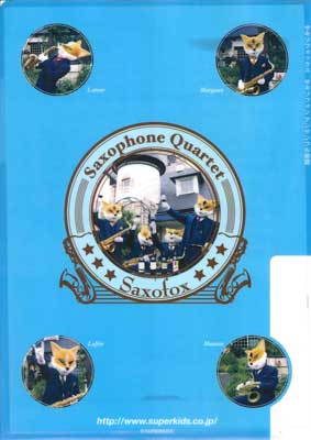 サキソフォックスシリーズ 楽譜『ゆうがたクインテット』SAX4(SATB) ／ スーパーキッズレコード