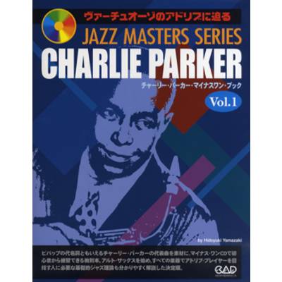 チャーリー・パーカー・マイナスワン・ブック 1 CD付 ／ 中央アート出版社