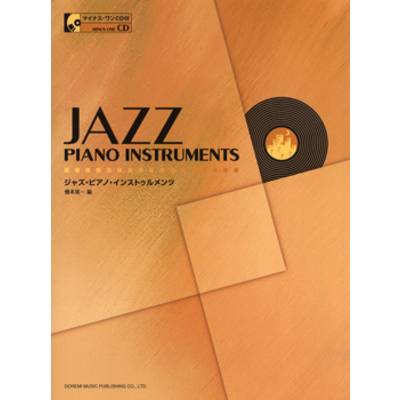 ジャズ・ピアノ・インストゥルメンツ マイナスワン・CD付 ／ ドレミ楽譜出版社