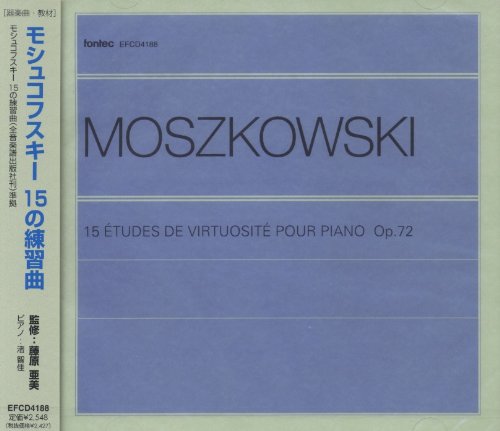 CD モシュコフスキー 15の練習曲 ／ フォンテック