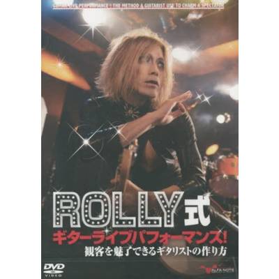 DVD ROLLY式ギターライブパフォーマンス！ 観客を魅了できるギタリストの作り方 ／ アルファノート