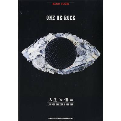 バンドスコア ONE OK ROCK／人生×僕＝ JINSEI KAKETE BOKU WA ／ シンコーミュージックエンタテイメント
