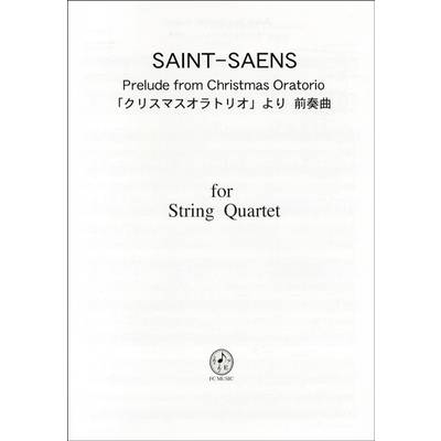 CH917 サン・サーンス／「クリスマスオラトリオ」より前奏曲 ／ ＦＣミュージック