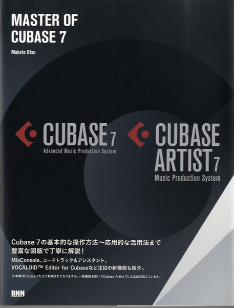 楽譜 MASTER OF Cubase7 ／ ＢＮＮ新社