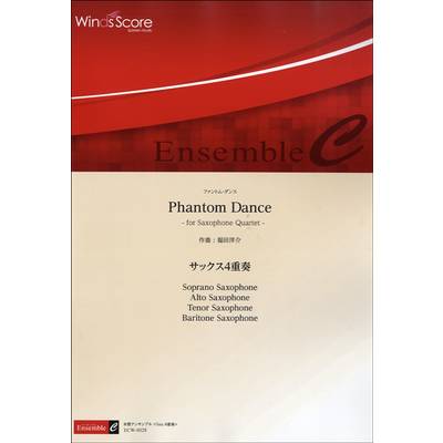 木管アンサンブル楽譜 Phantom Dance／サックス4重奏 ／ ウィンズスコア