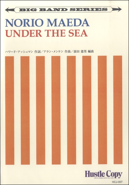 楽譜 【ビッグバンド】 UNDER THE SEA ／ 東京ハッスルコピー