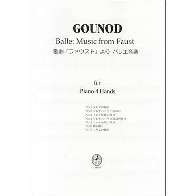 PG801 グノー／歌劇「ファウスト」よりバレエ音楽 ピアノ連弾 ／ ＦＣミュージック