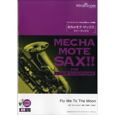 めちゃモテ・サックス〜テナーサックス〜 Fly Me To The Moon CD付 ／ ウィンズスコア