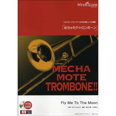 めちゃモテ・トロンボーン FLY ME TO THE MOON CD付 ／ ウィンズスコア