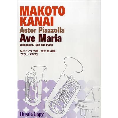 HCE-153 ﾕｰﾌｫﾆｳﾑ・ﾃｭｰﾊﾞ&ﾋﾟｱﾉ アヴェ・マリア Ave Maria ／ 東京ハッスルコピー