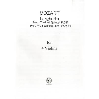 VN403 モーツァルト クラリネット五重奏曲 K．581より ラルゲット／4Violins ／ ＦＣミュージック