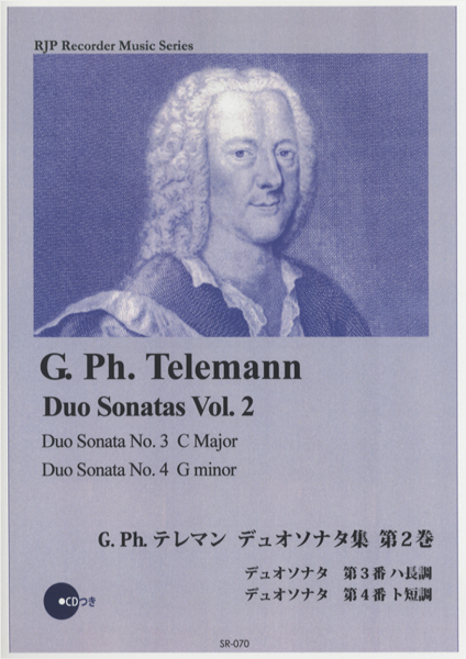 楽譜 SR−070 テレマン デュオソナタ集 第2巻 ／ リコーダーＪＰ