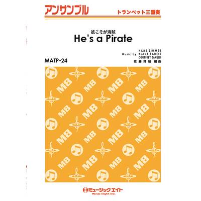 MATP24 トランペット・アンサンブル 彼こそが海賊【He’s a Pirate】【トランペット三重奏】 ／ ミュージックエイト