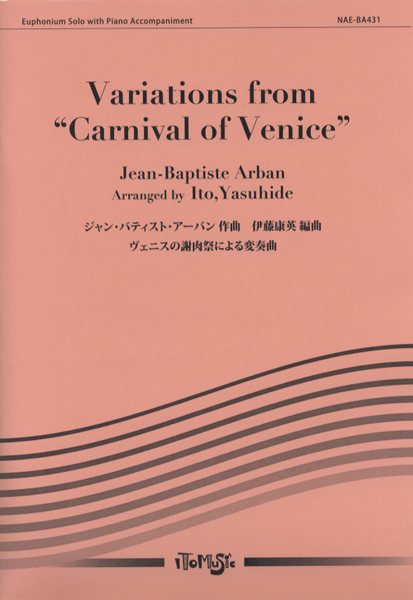 ヴェニスの謝肉祭による変奏曲／ユーフォニアムとピアノ ／ イトーミュージック