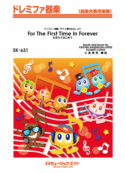 楽譜 SK631 ドレミファ器楽 生まれてはじめて【For The First Time In Forever 】 ／ ミュージックエイト
