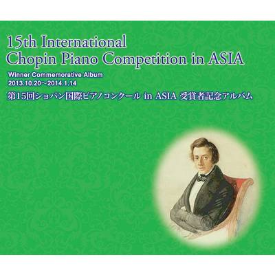 CD 第15回ショパン国際ﾋﾟｱﾉｺﾝｸｰﾙ IN ASIA受賞者記念ｱﾙﾊﾞﾑ 5ﾏｲ ／ アイエムシー音楽出版