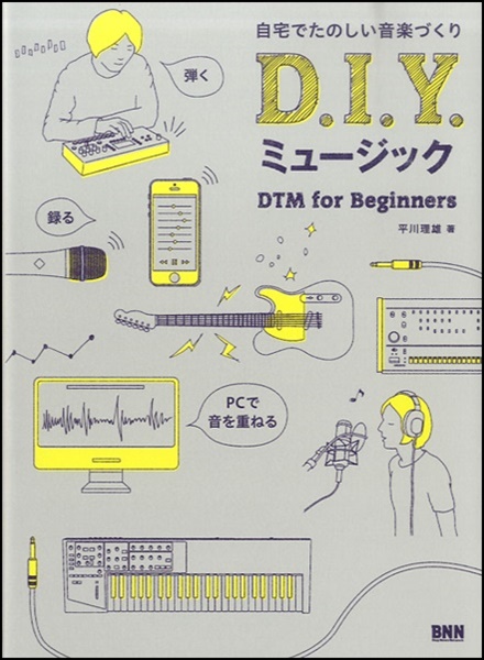 楽譜 D．I．Y．ミュージック DTM for Beginners ／ ＢＮＮ新社