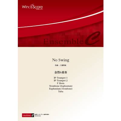 金管アンサンブル楽譜 No Swing（金管6重奏） ／ ウィンズスコア