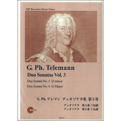 SR−077 G．Ph．テレマン デュオソナタ集 第3巻 ／ リコーダーＪＰ